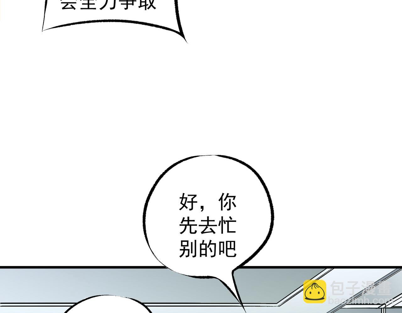 全民轉職：無職的我終結了神明！ - 第60話 抵達參賽地，先來約會吧？(2/3) - 1
