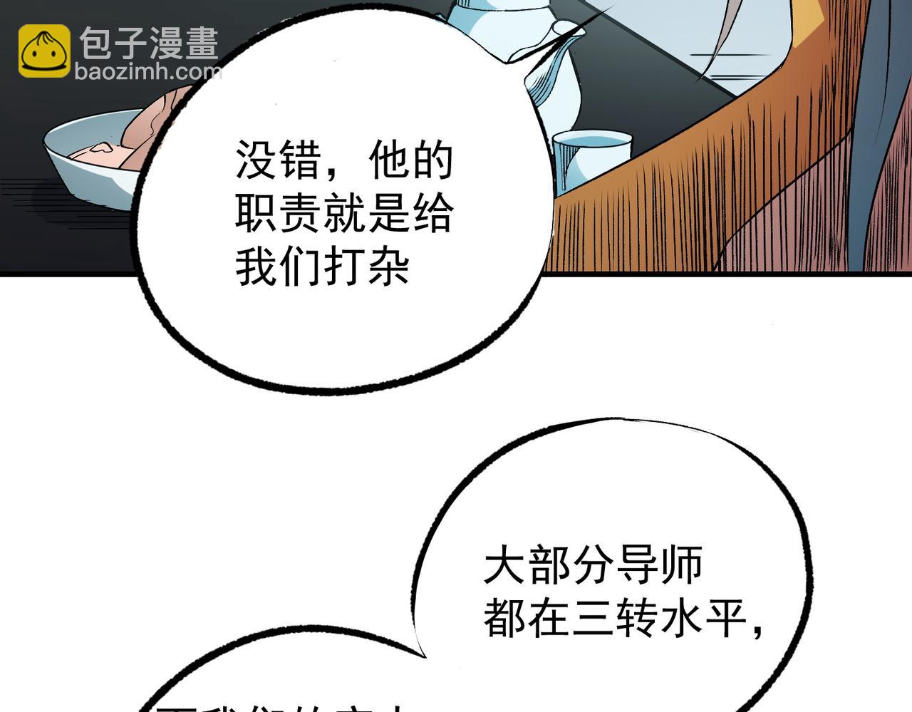 全民轉職：無職的我終結了神明！ - 第60話 抵達參賽地，先來約會吧？(2/3) - 6