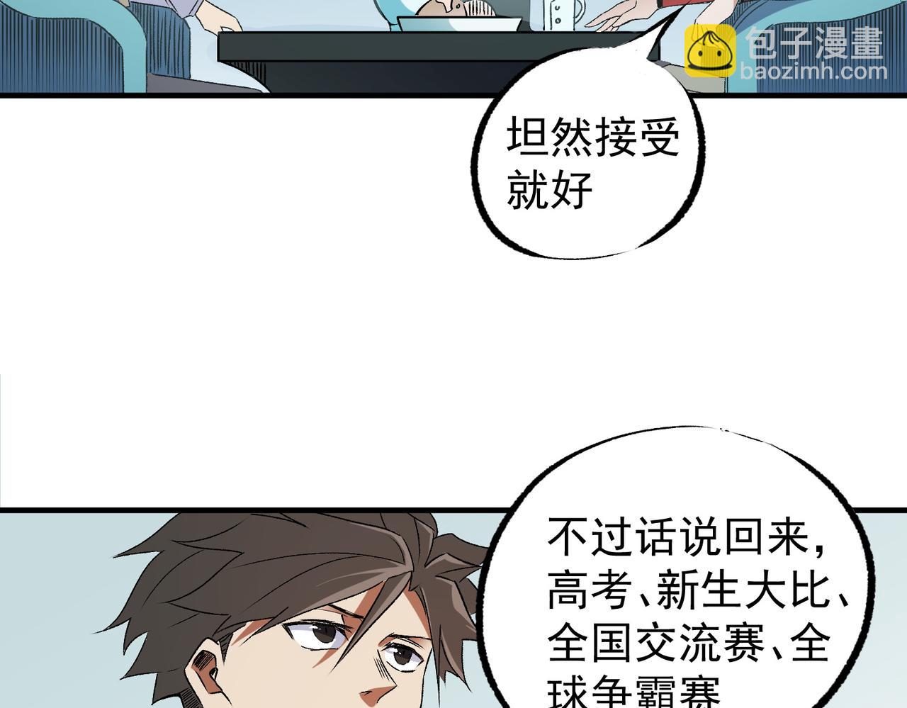 全民轉職：無職的我終結了神明！ - 第60話 抵達參賽地，先來約會吧？(2/3) - 3