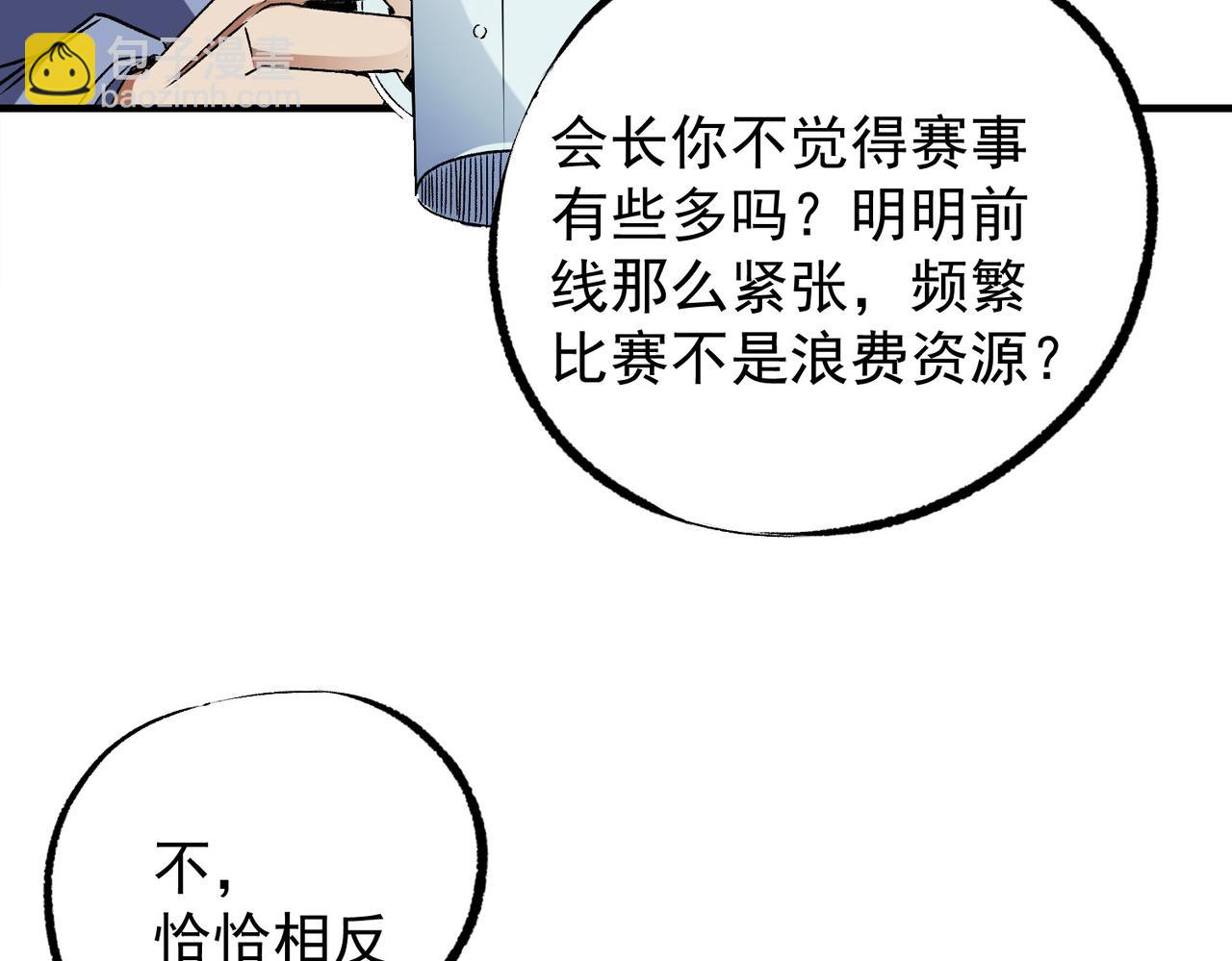 全民轉職：無職的我終結了神明！ - 第60話 抵達參賽地，先來約會吧？(2/3) - 5