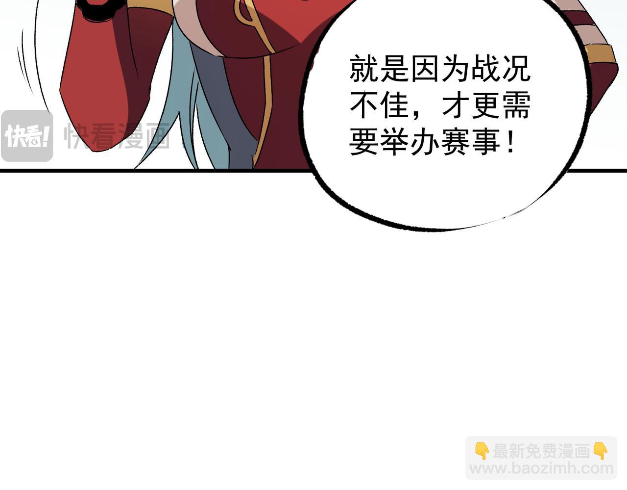 全民轉職：無職的我終結了神明！ - 第60話 抵達參賽地，先來約會吧？(2/3) - 7