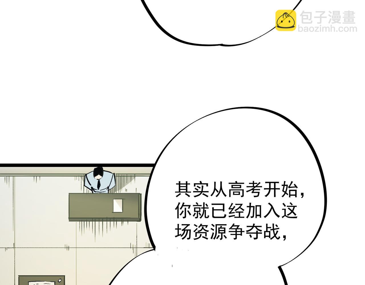 全民轉職：無職的我終結了神明！ - 第60話 抵達參賽地，先來約會吧？(2/3) - 4