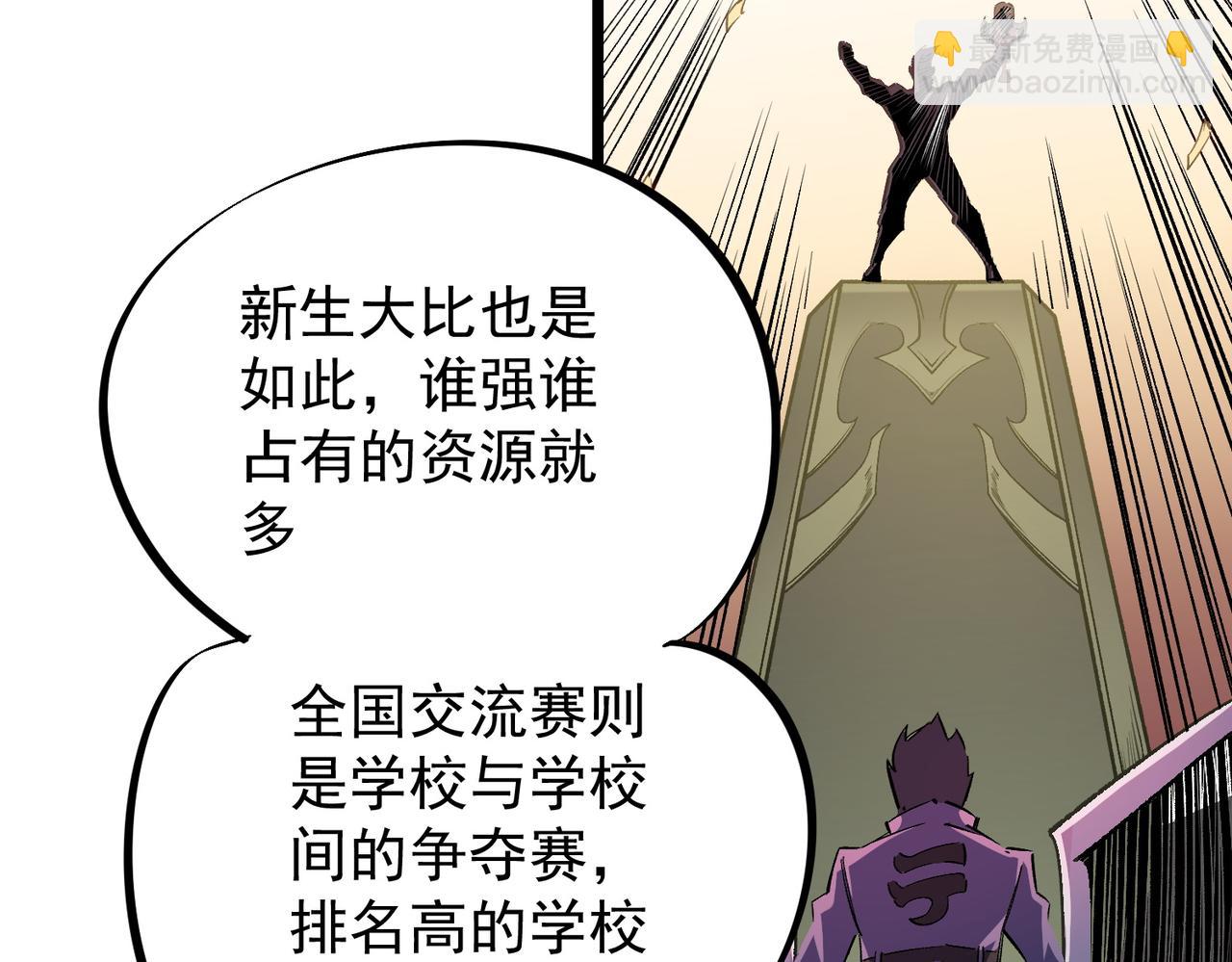 全民轉職：無職的我終結了神明！ - 第60話 抵達參賽地，先來約會吧？(2/3) - 6