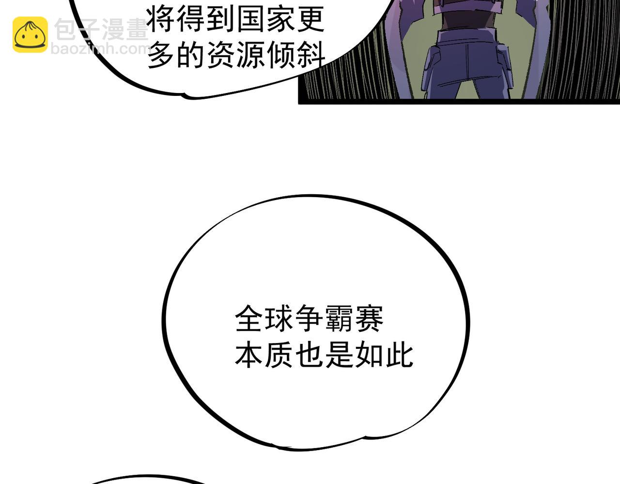 全民轉職：無職的我終結了神明！ - 第60話 抵達參賽地，先來約會吧？(2/3) - 7