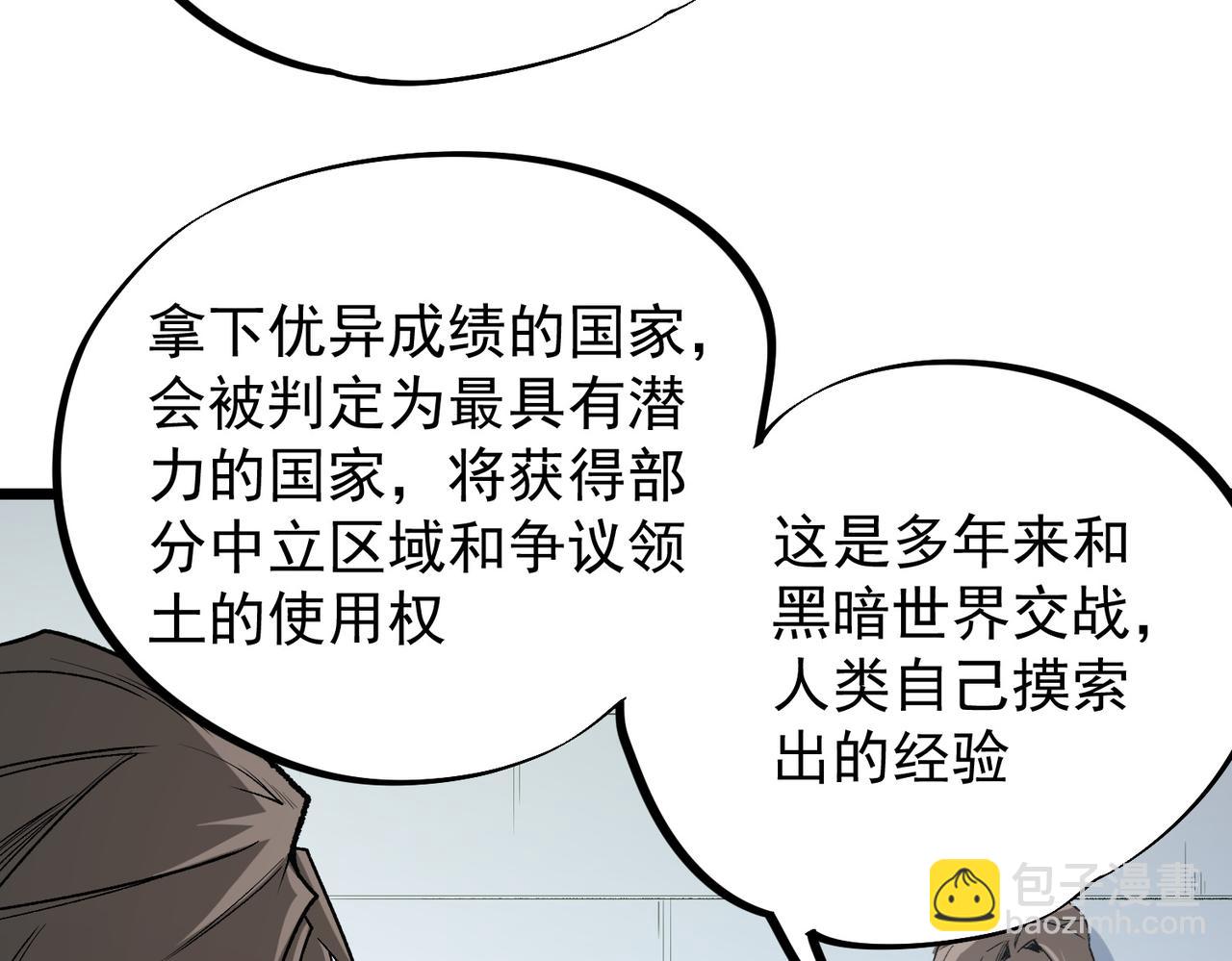 全民轉職：無職的我終結了神明！ - 第60話 抵達參賽地，先來約會吧？(2/3) - 3