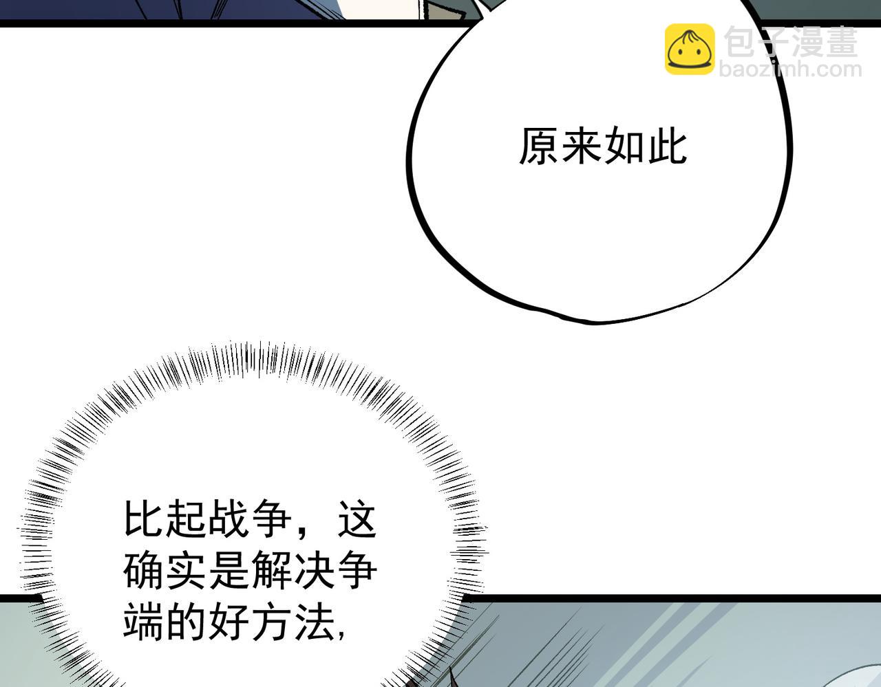 全民轉職：無職的我終結了神明！ - 第60話 抵達參賽地，先來約會吧？(2/3) - 5