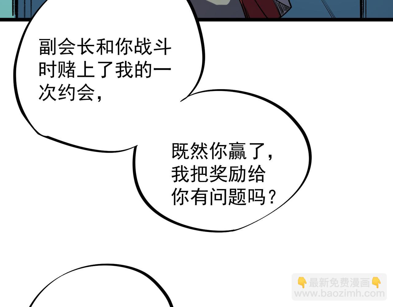 全民轉職：無職的我終結了神明！ - 第60話 抵達參賽地，先來約會吧？(2/3) - 4