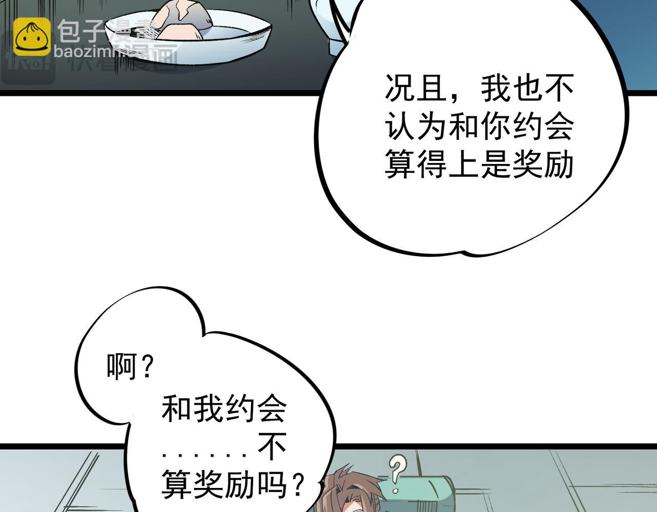 全民转职：无职的我终结了神明！ - 第60话 抵达参赛地，先来约会吧？(2/3) - 6