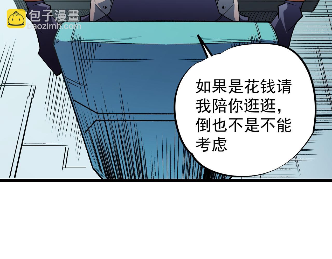 全民轉職：無職的我終結了神明！ - 第60話 抵達參賽地，先來約會吧？(2/3) - 8