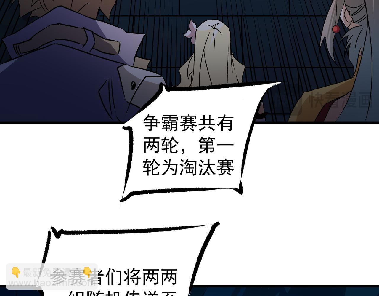 全民轉職：無職的我終結了神明！ - 第62話 國力壓制，淘汰賽沒有公平！(3/3) - 2