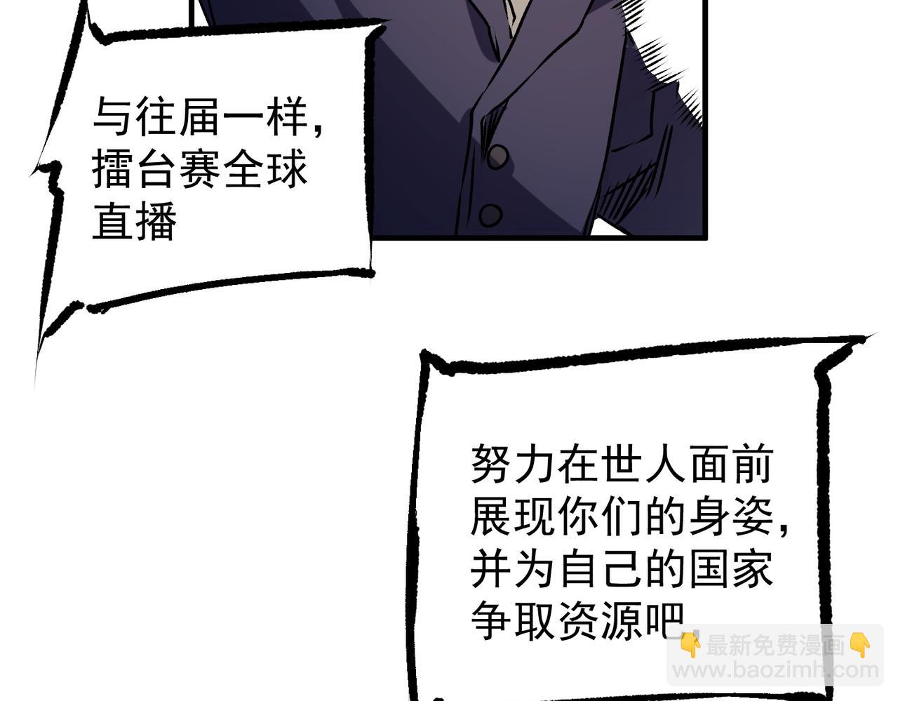 全民轉職：無職的我終結了神明！ - 第62話 國力壓制，淘汰賽沒有公平！(3/3) - 7