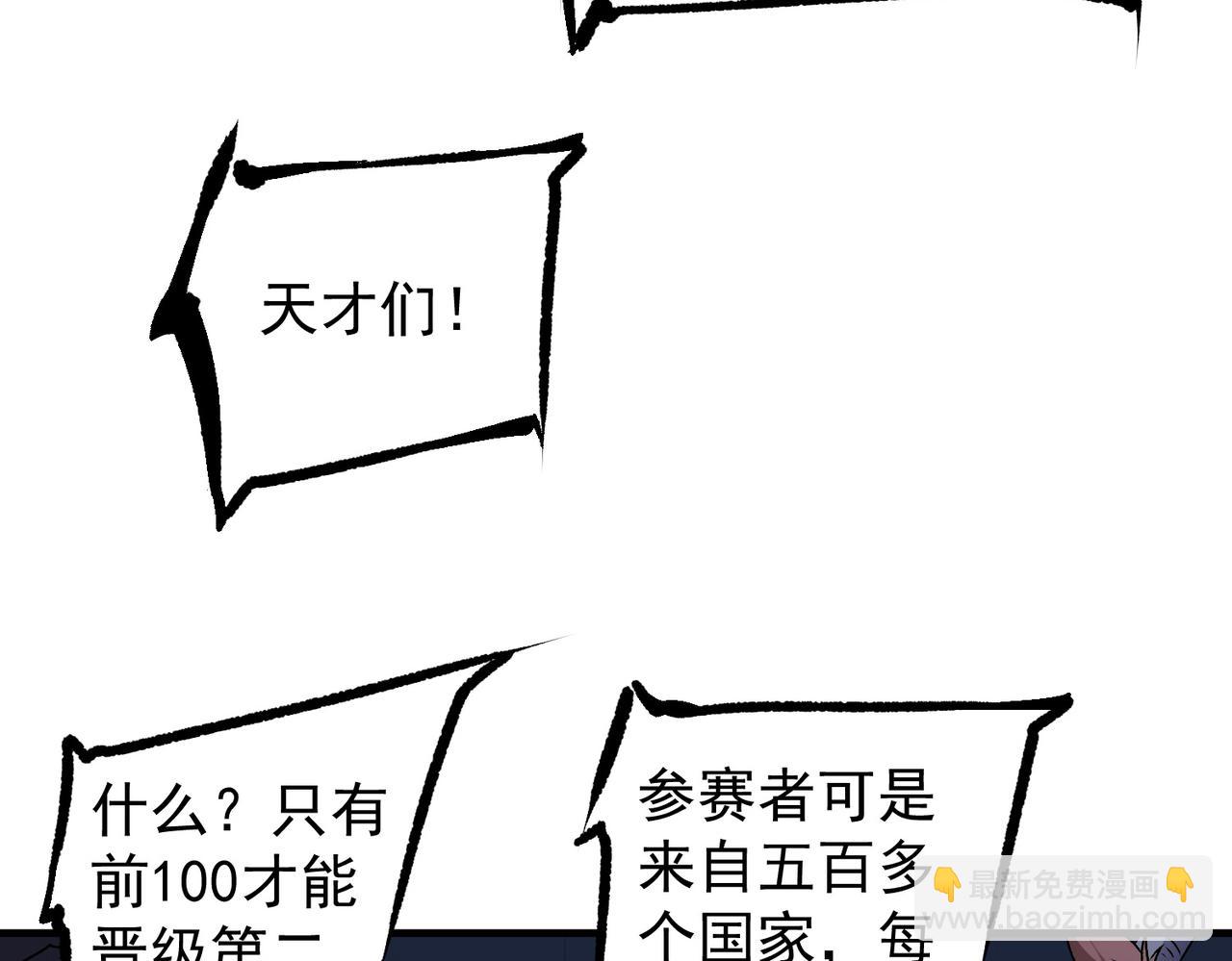 全民轉職：無職的我終結了神明！ - 第62話 國力壓制，淘汰賽沒有公平！(3/3) - 1