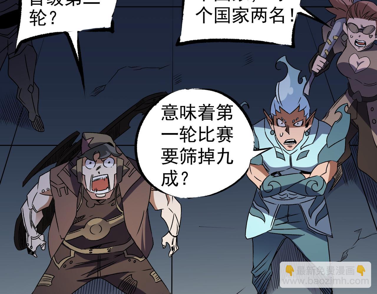 全民轉職：無職的我終結了神明！ - 第62話 國力壓制，淘汰賽沒有公平！(3/3) - 2