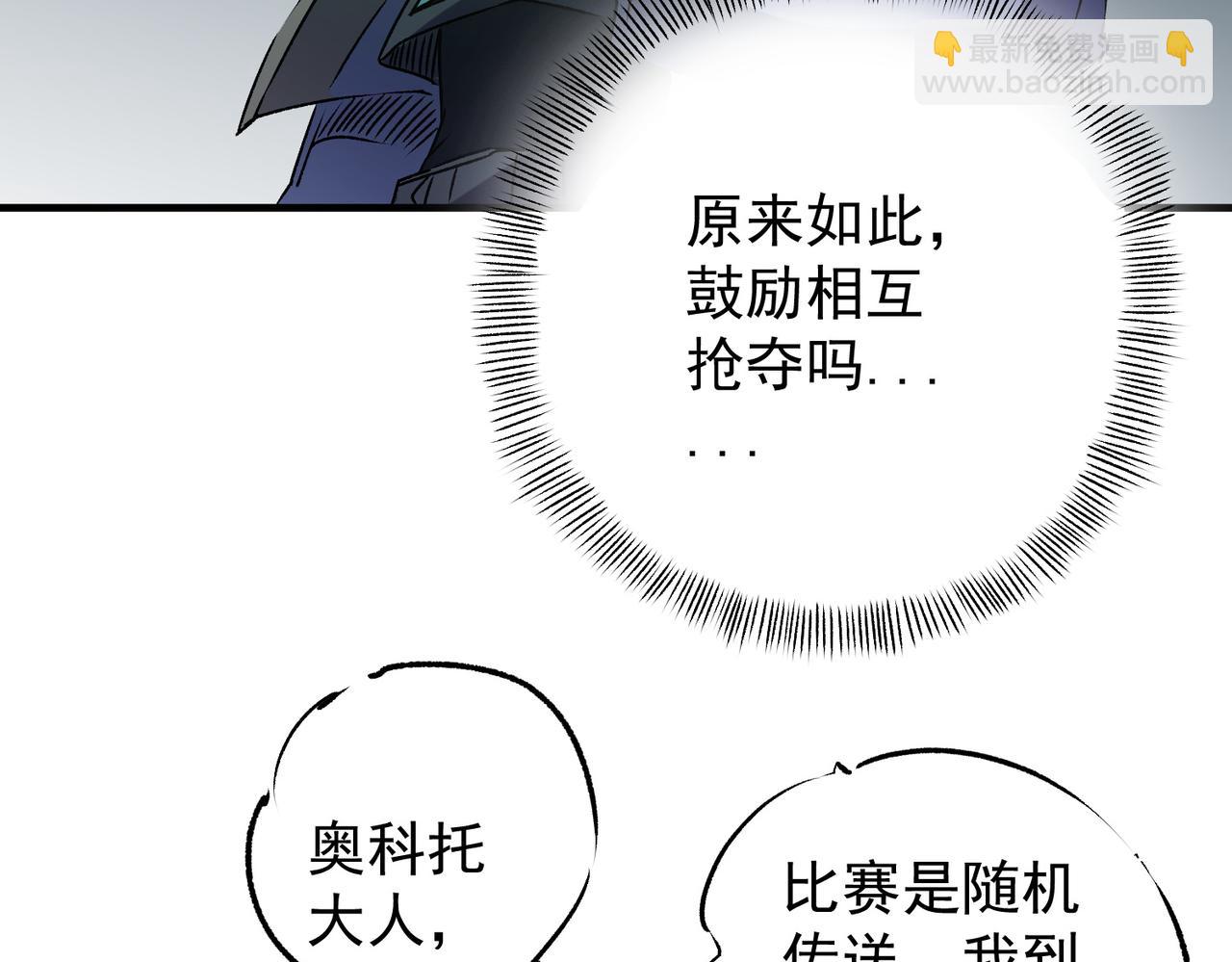 全民轉職：無職的我終結了神明！ - 第62話 國力壓制，淘汰賽沒有公平！(3/3) - 1