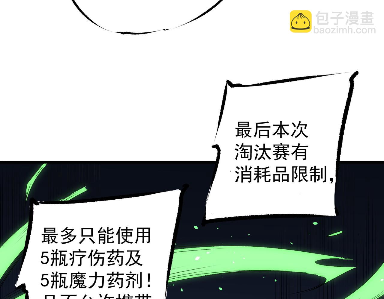 全民轉職：無職的我終結了神明！ - 第62話 國力壓制，淘汰賽沒有公平！(3/3) - 4