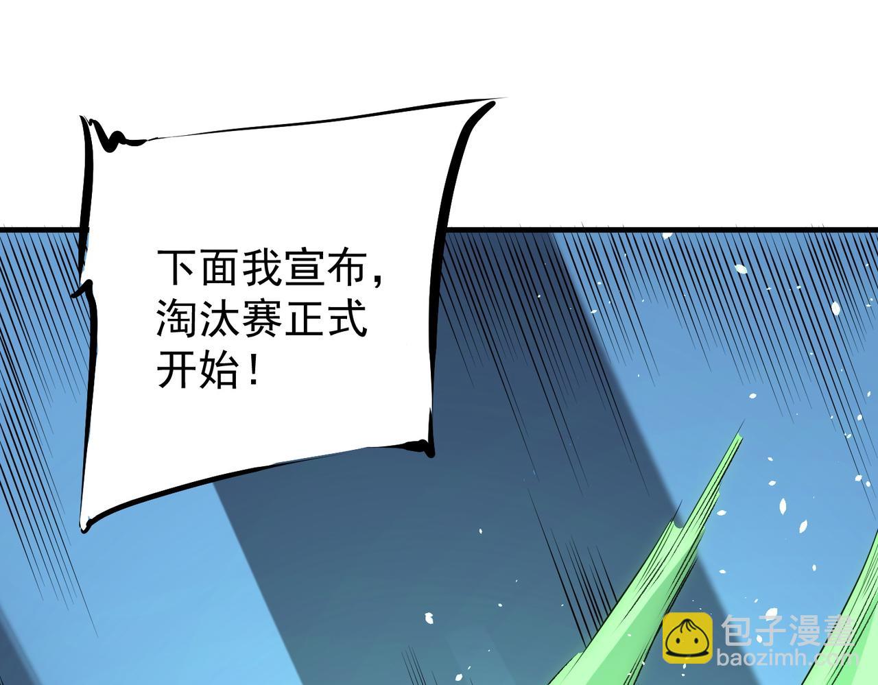 全民轉職：無職的我終結了神明！ - 第62話 國力壓制，淘汰賽沒有公平！(3/3) - 7