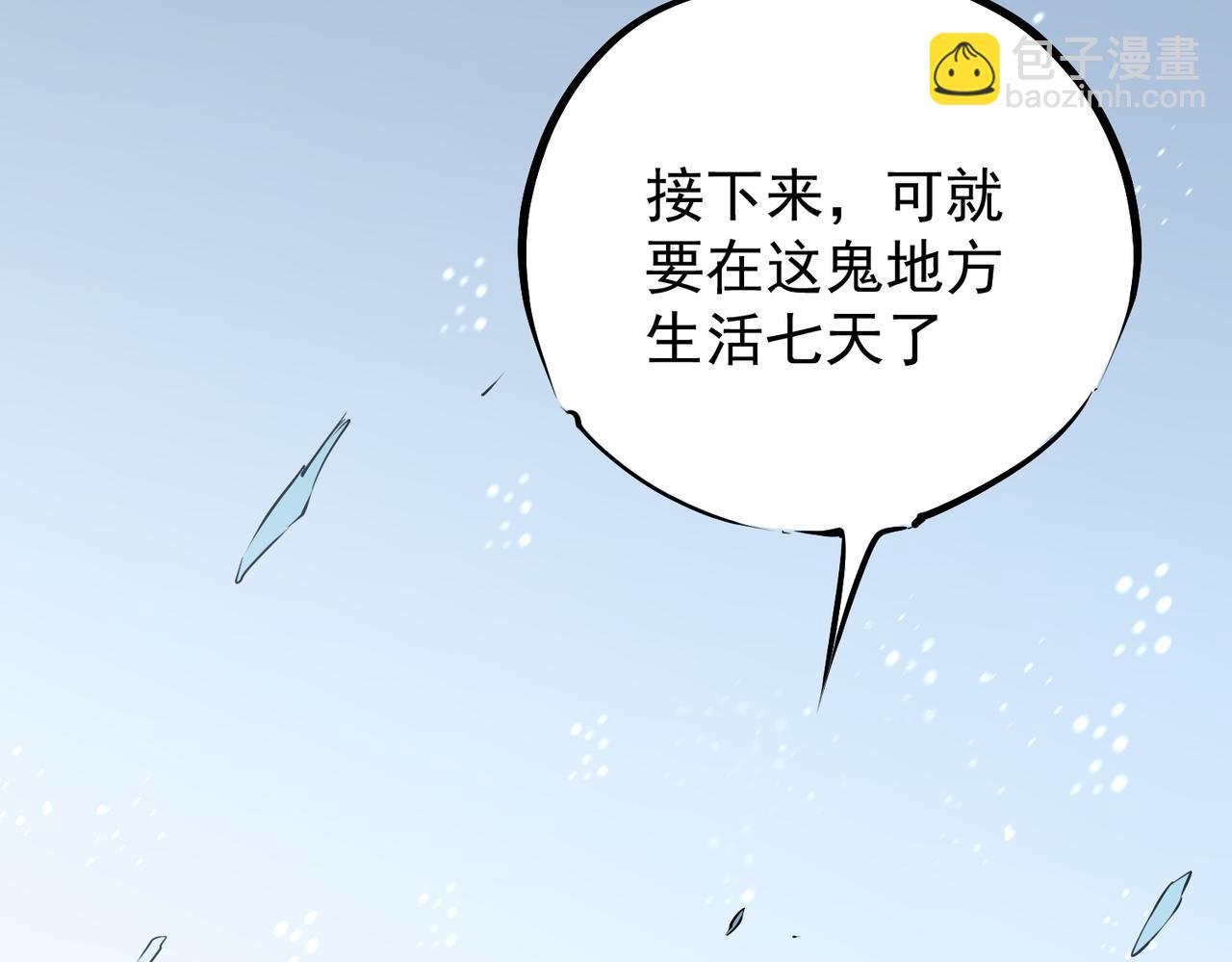 全民轉職：無職的我終結了神明！ - 第62話 國力壓制，淘汰賽沒有公平！(3/3) - 3