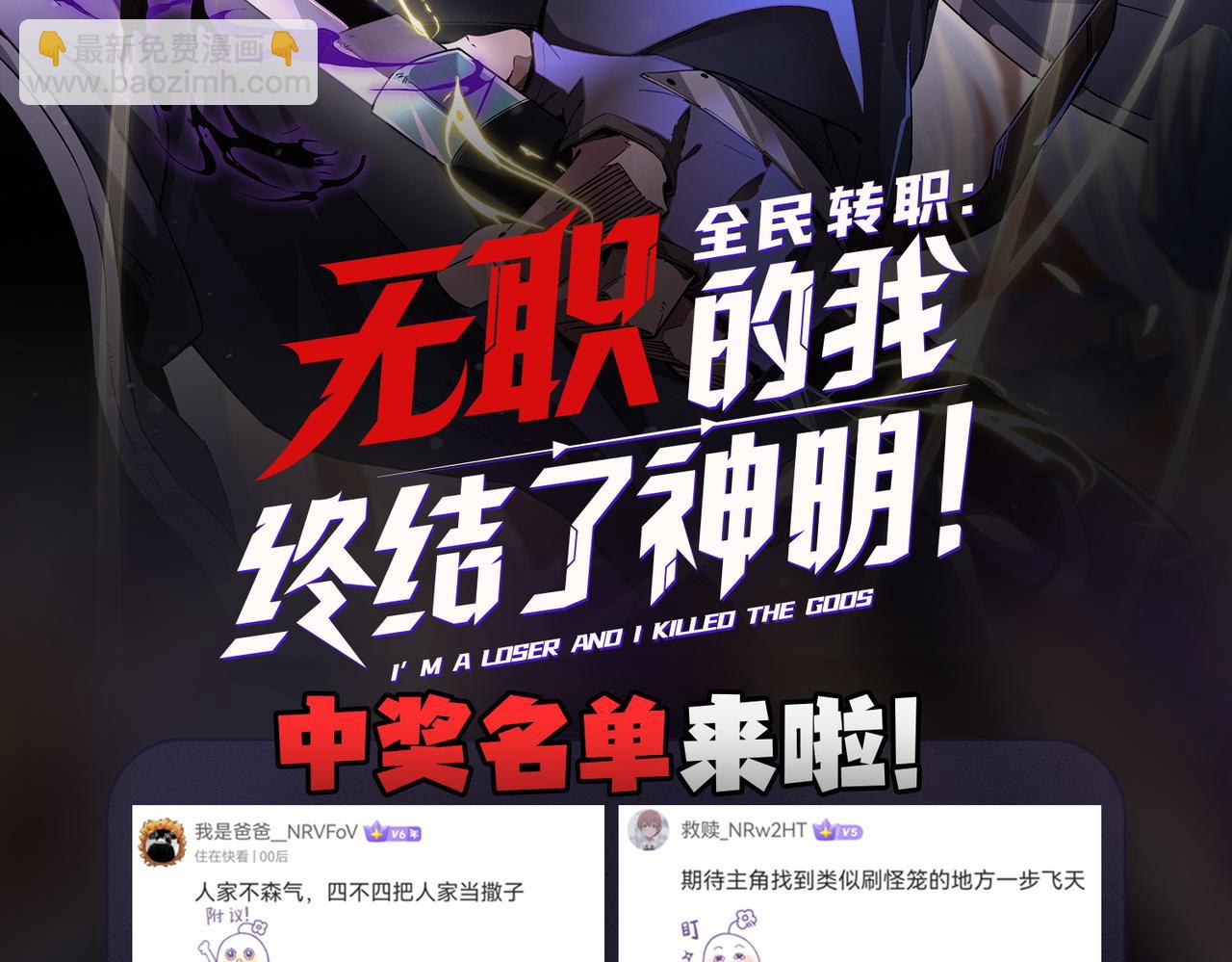 全民轉職：無職的我終結了神明！ - 第62話 國力壓制，淘汰賽沒有公平！(3/3) - 1