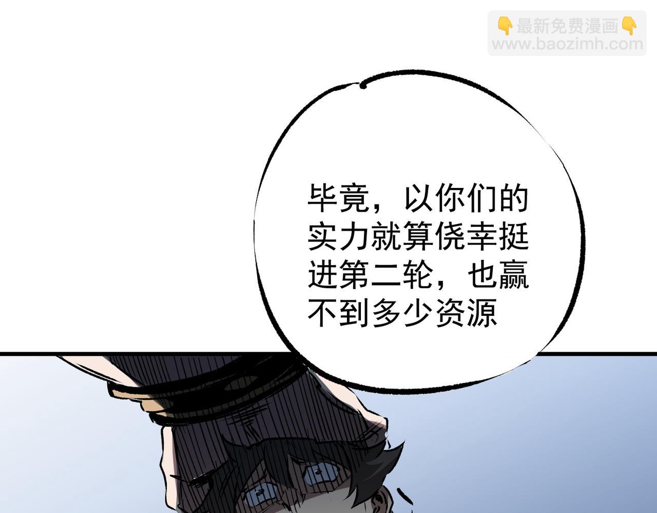 全民轉職：無職的我終結了神明！ - 第62話 國力壓制，淘汰賽沒有公平！(2/3) - 6