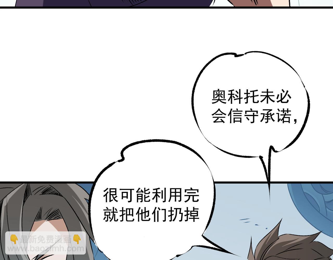 全民轉職：無職的我終結了神明！ - 第62話 國力壓制，淘汰賽沒有公平！(2/3) - 4