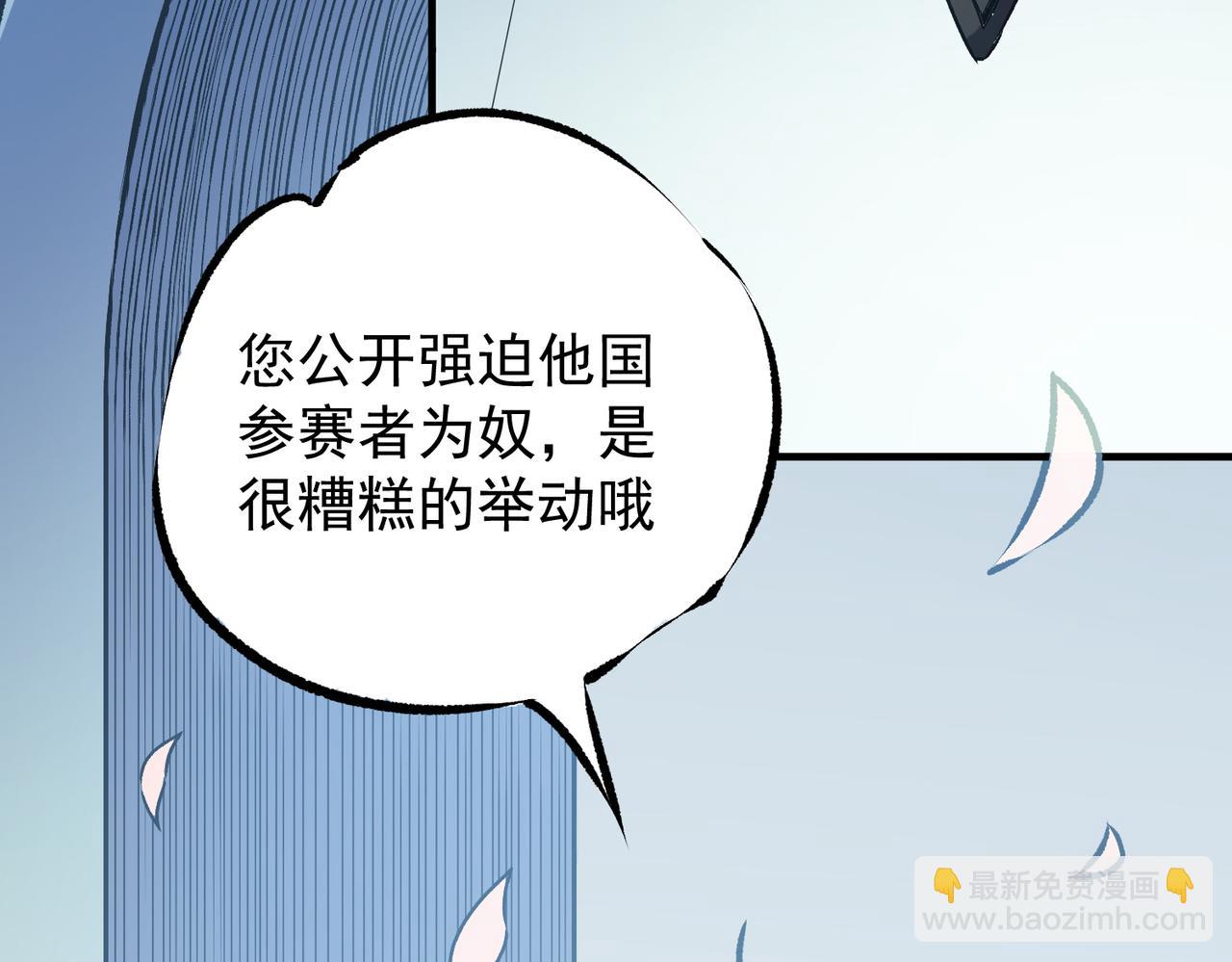 全民轉職：無職的我終結了神明！ - 第62話 國力壓制，淘汰賽沒有公平！(2/3) - 8