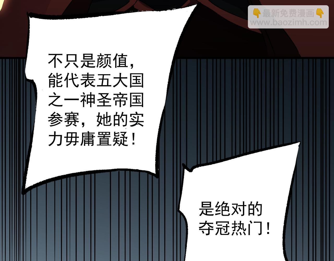 全民轉職：無職的我終結了神明！ - 第62話 國力壓制，淘汰賽沒有公平！(2/3) - 6