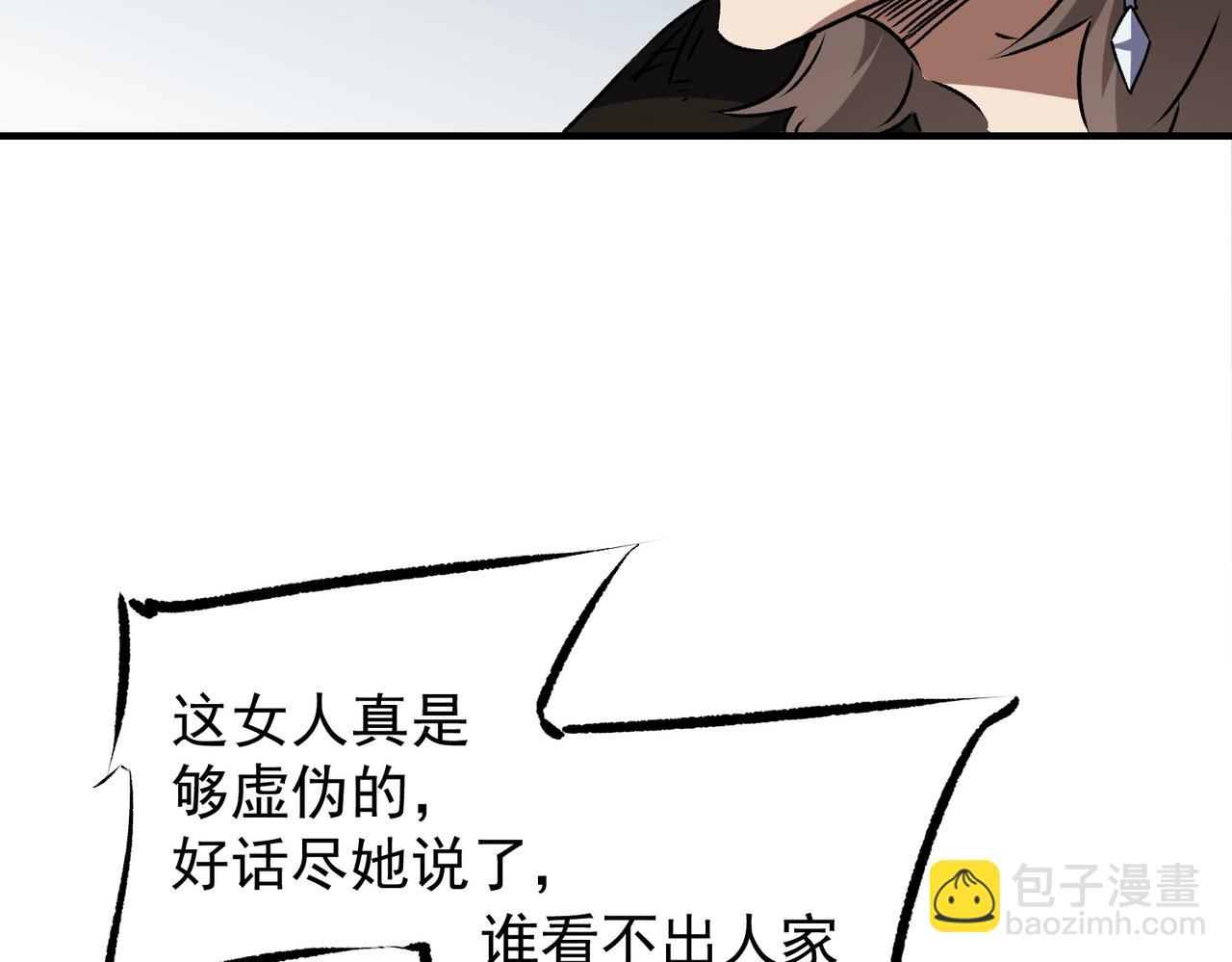 全民轉職：無職的我終結了神明！ - 第62話 國力壓制，淘汰賽沒有公平！(2/3) - 7