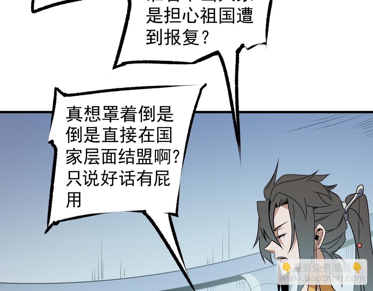 全民轉職：無職的我終結了神明！ - 第62話 國力壓制，淘汰賽沒有公平！(2/3) - 8