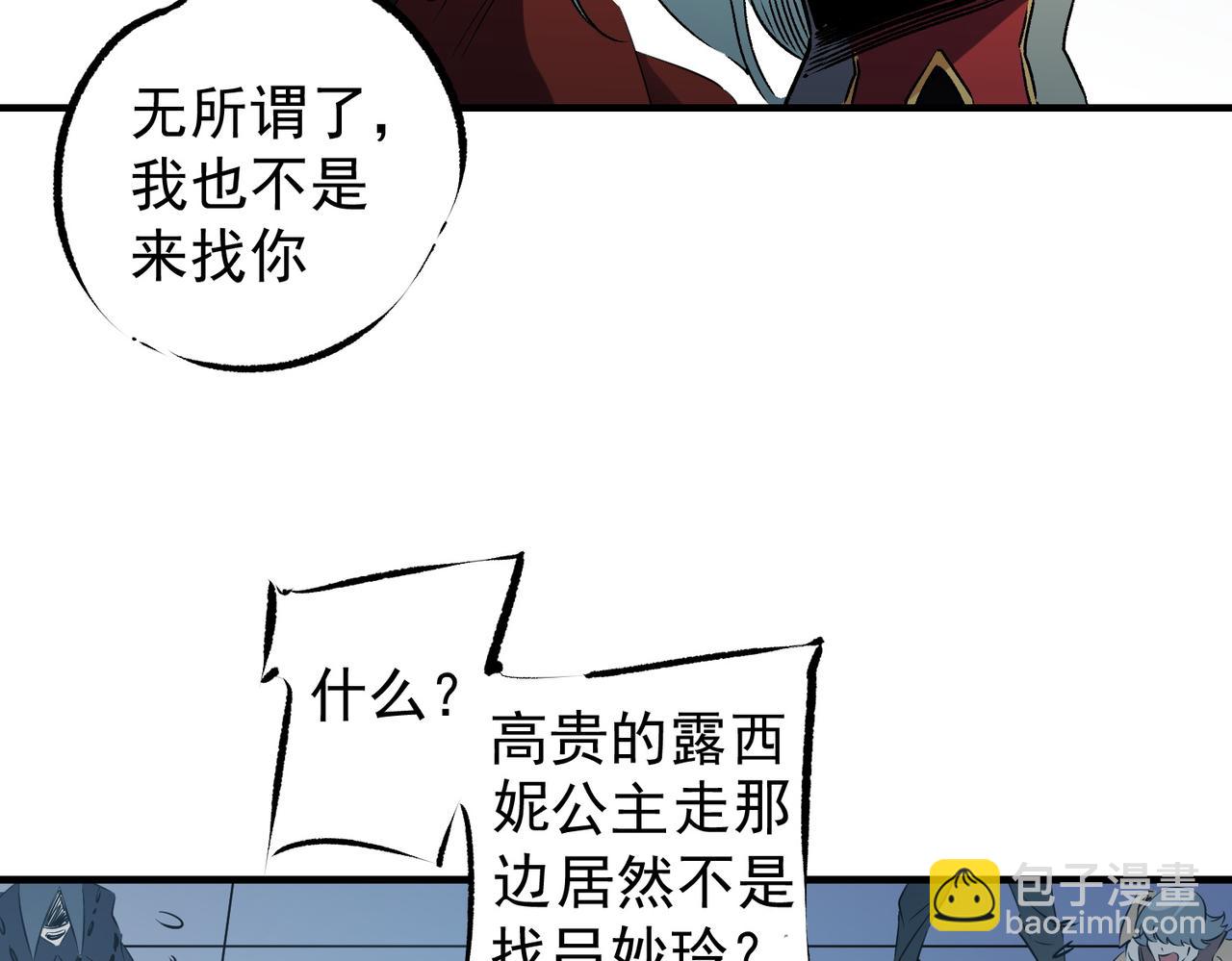 全民轉職：無職的我終結了神明！ - 第62話 國力壓制，淘汰賽沒有公平！(2/3) - 6