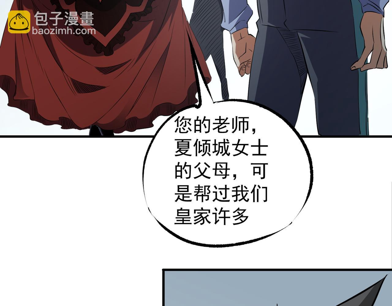 全民轉職：無職的我終結了神明！ - 第62話 國力壓制，淘汰賽沒有公平！(2/3) - 3