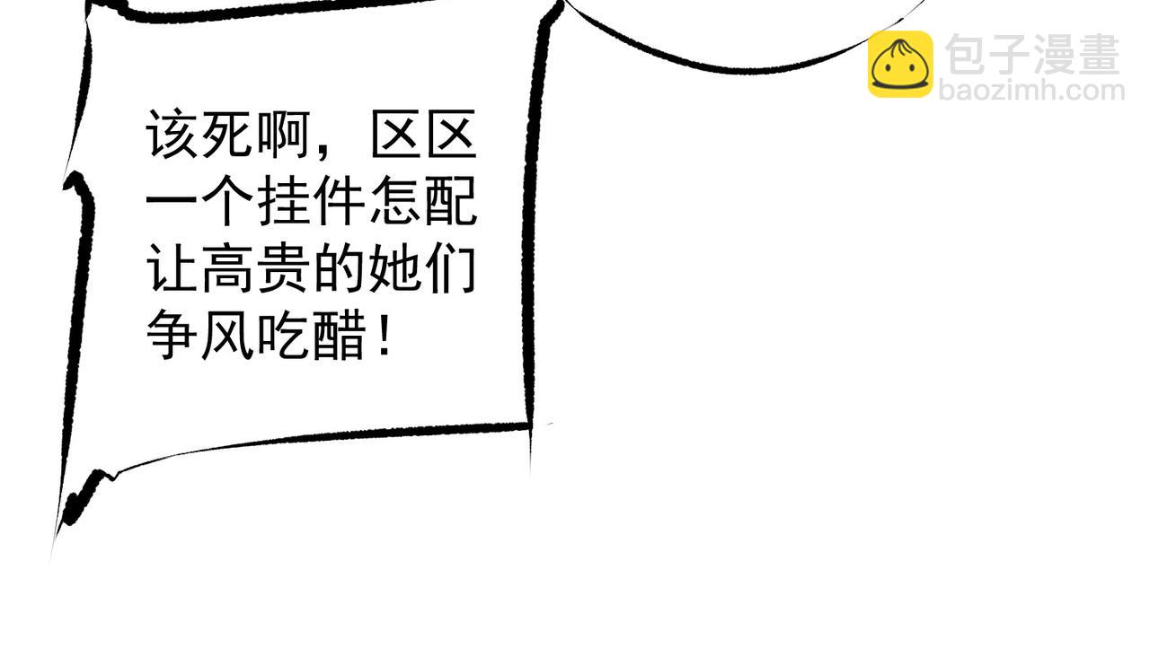 全民轉職：無職的我終結了神明！ - 第62話 國力壓制，淘汰賽沒有公平！(2/3) - 4