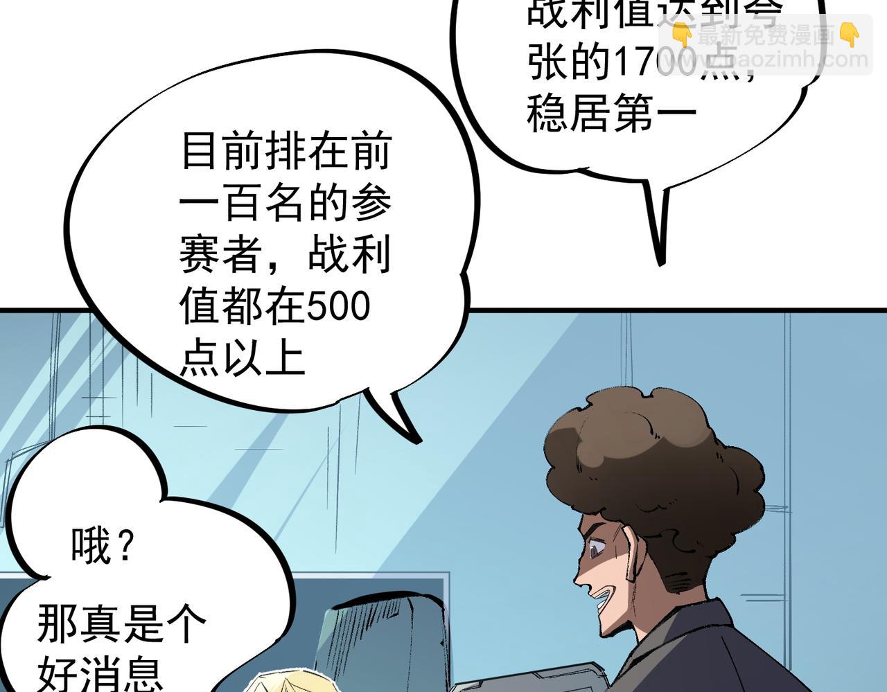 全民轉職：無職的我終結了神明！ - 第64話 魚兒上鉤，由我來保護他？(1/3) - 2