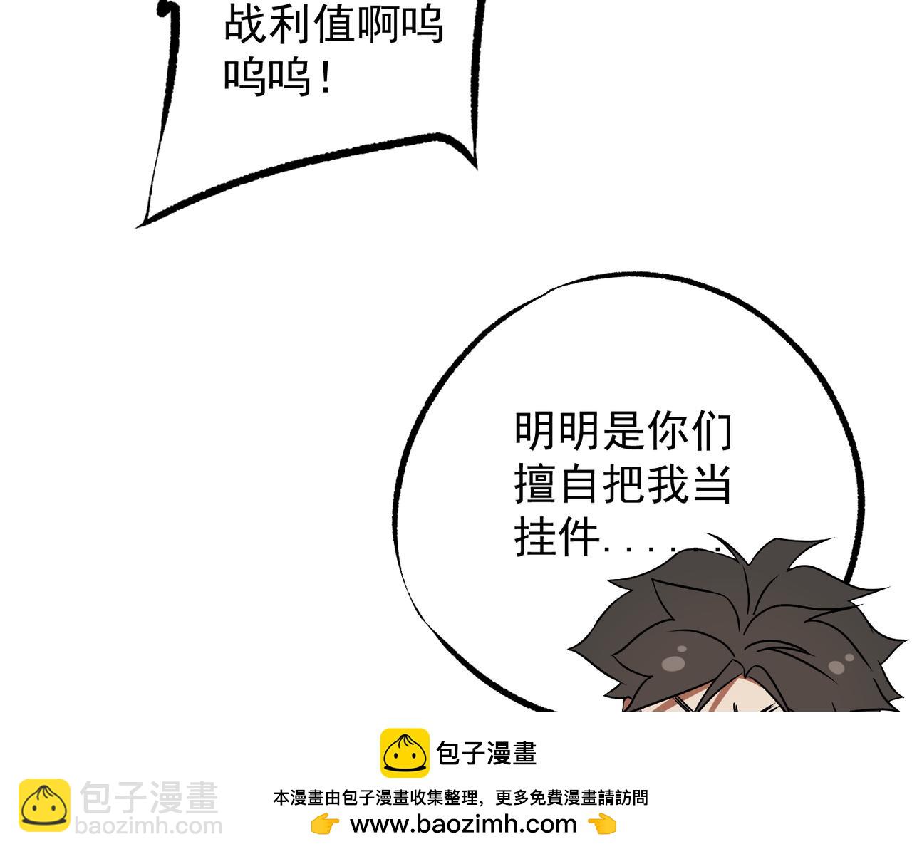 全民轉職：無職的我終結了神明！ - 第64話 魚兒上鉤，由我來保護他？(2/3) - 6