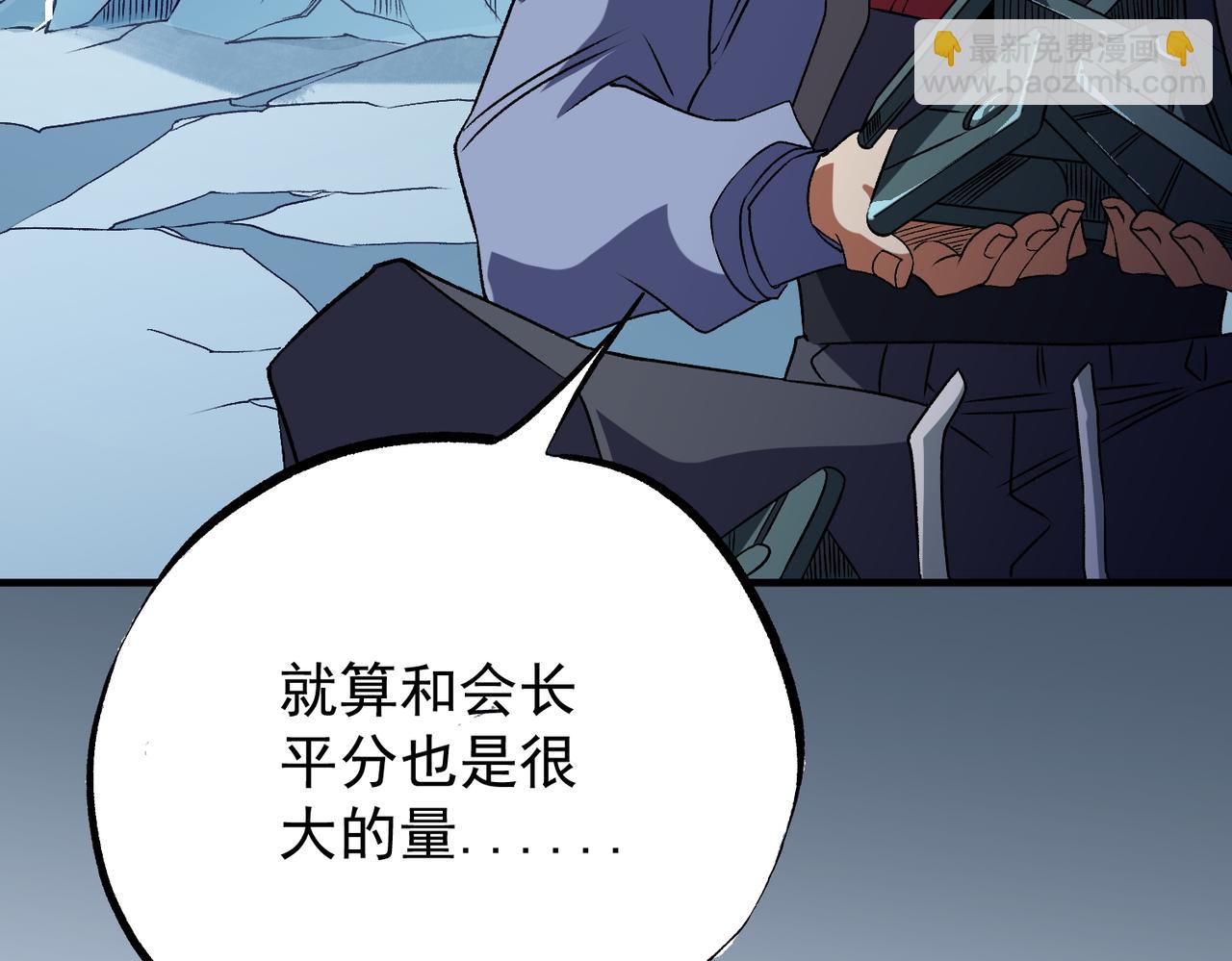 全民轉職：無職的我終結了神明！ - 第64話 魚兒上鉤，由我來保護他？(3/3) - 4