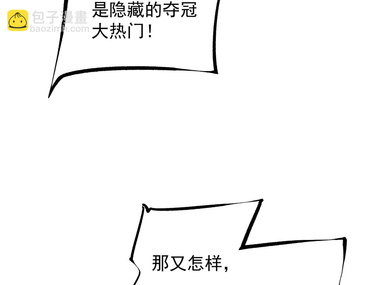 全民轉職：無職的我終結了神明！ - 第64話 魚兒上鉤，由我來保護他？(3/3) - 4