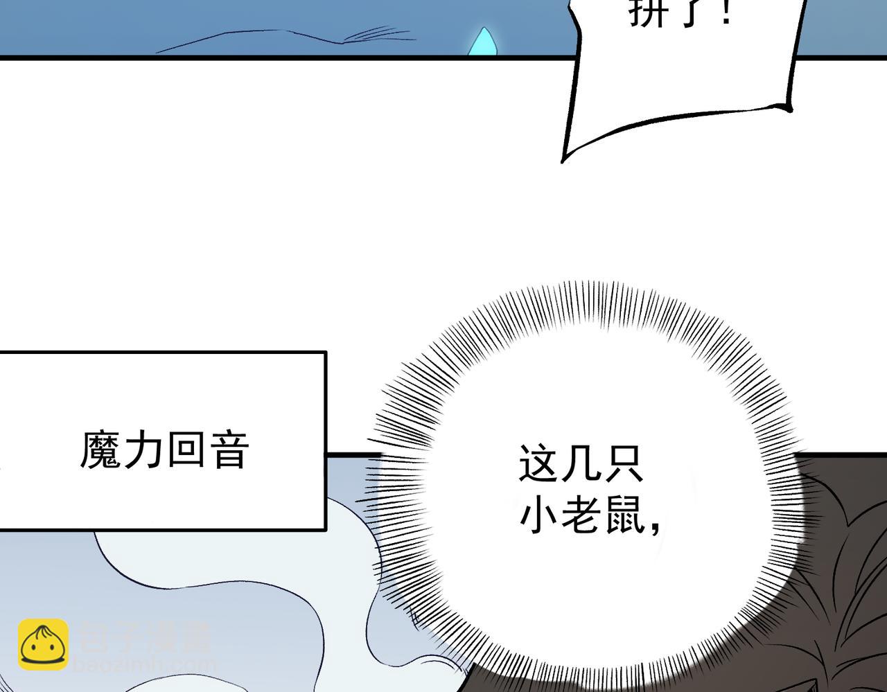 全民轉職：無職的我終結了神明！ - 第64話 魚兒上鉤，由我來保護他？(3/3) - 4