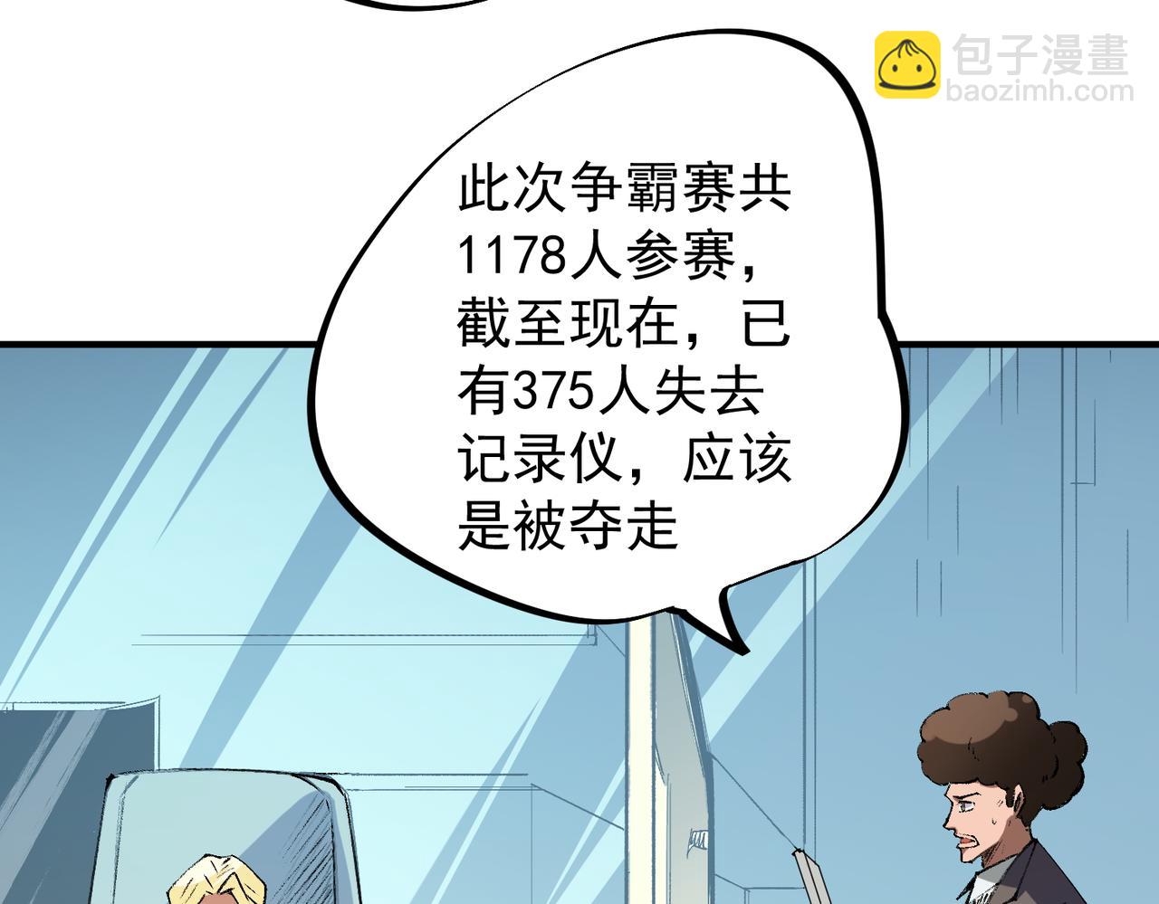 全民轉職：無職的我終結了神明！ - 第64話 魚兒上鉤，由我來保護他？(1/3) - 4