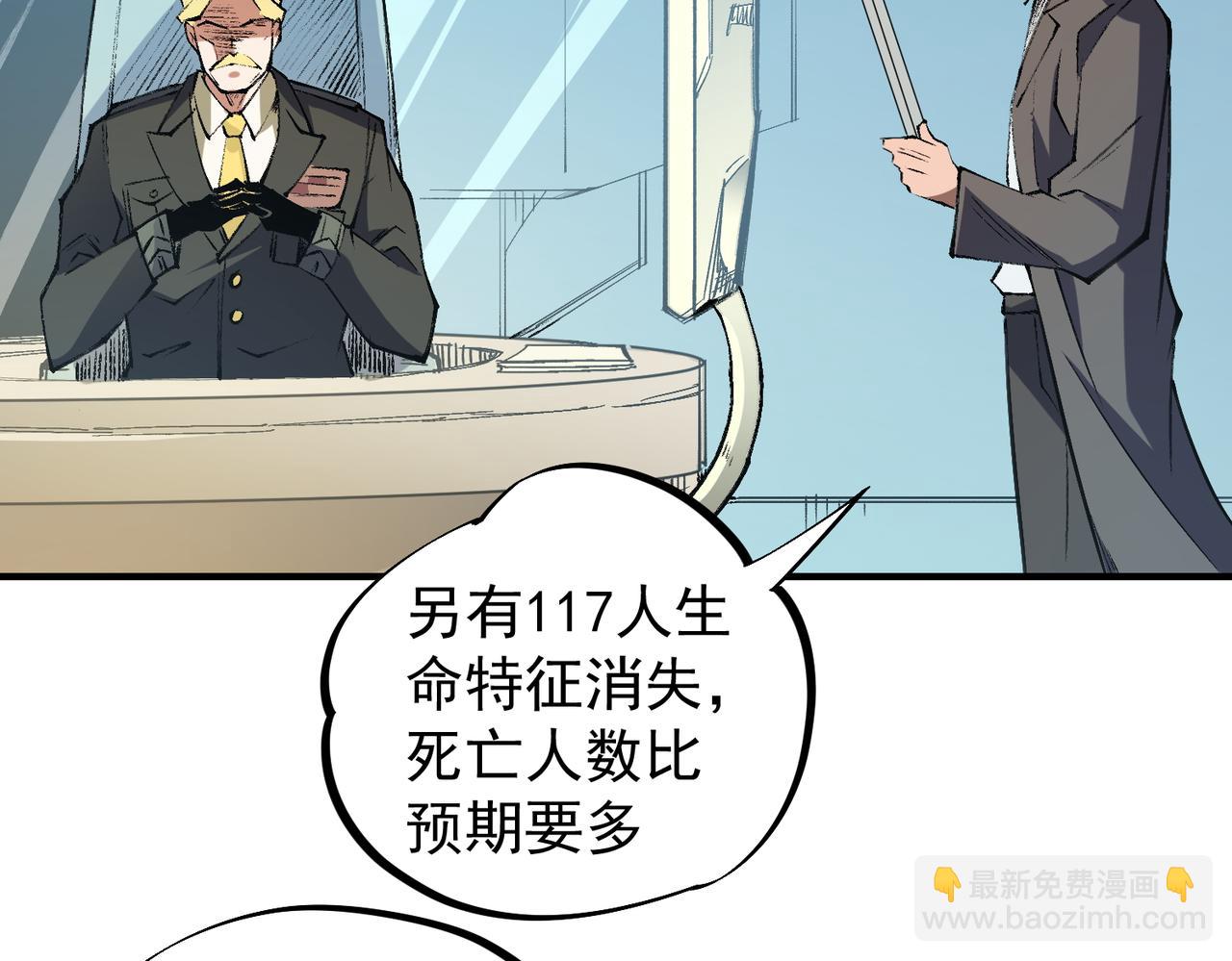 全民轉職：無職的我終結了神明！ - 第64話 魚兒上鉤，由我來保護他？(1/3) - 5