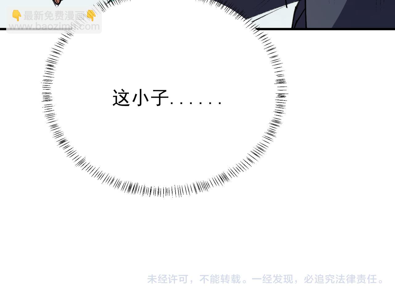 全民轉職：無職的我終結了神明！ - 第64話 魚兒上鉤，由我來保護他？(3/3) - 5