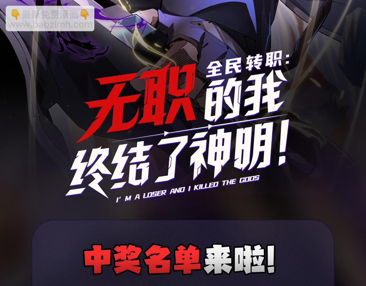 全民轉職：無職的我終結了神明！ - 第64話 魚兒上鉤，由我來保護他？(3/3) - 2