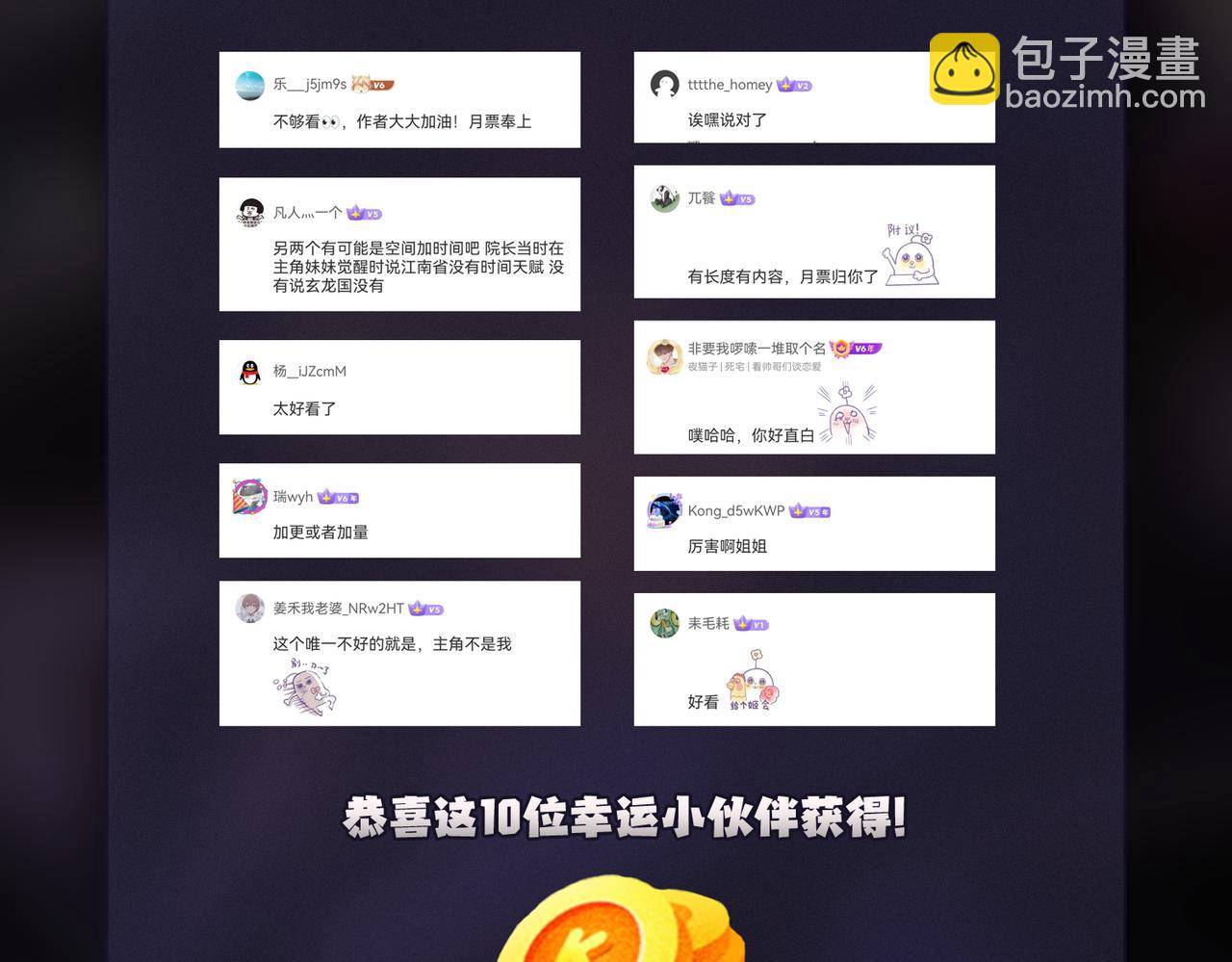 全民轉職：無職的我終結了神明！ - 第64話 魚兒上鉤，由我來保護他？(3/3) - 3