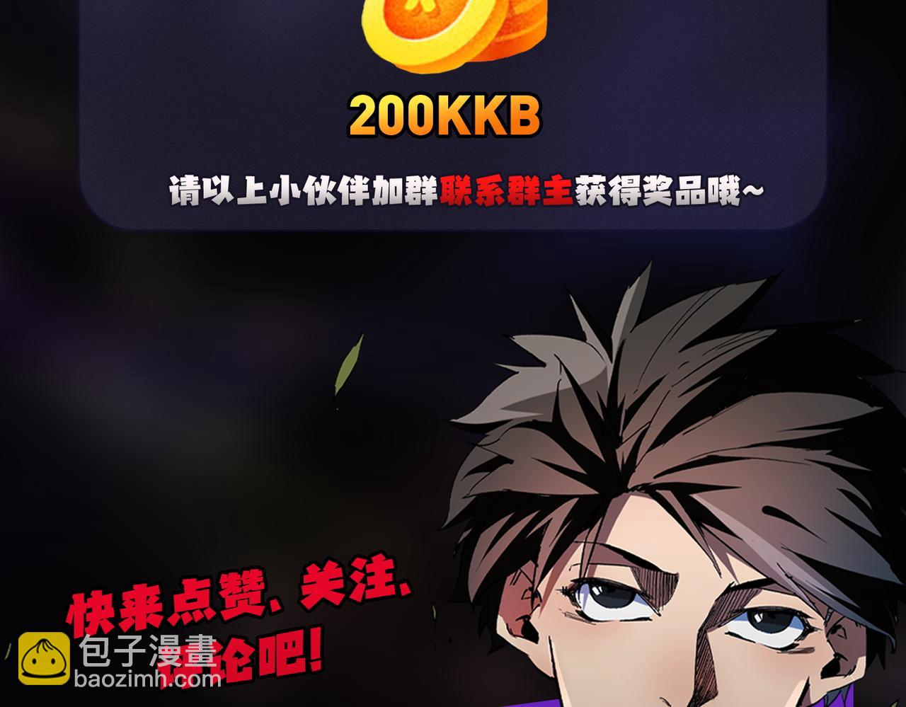 全民轉職：無職的我終結了神明！ - 第64話 魚兒上鉤，由我來保護他？(3/3) - 4