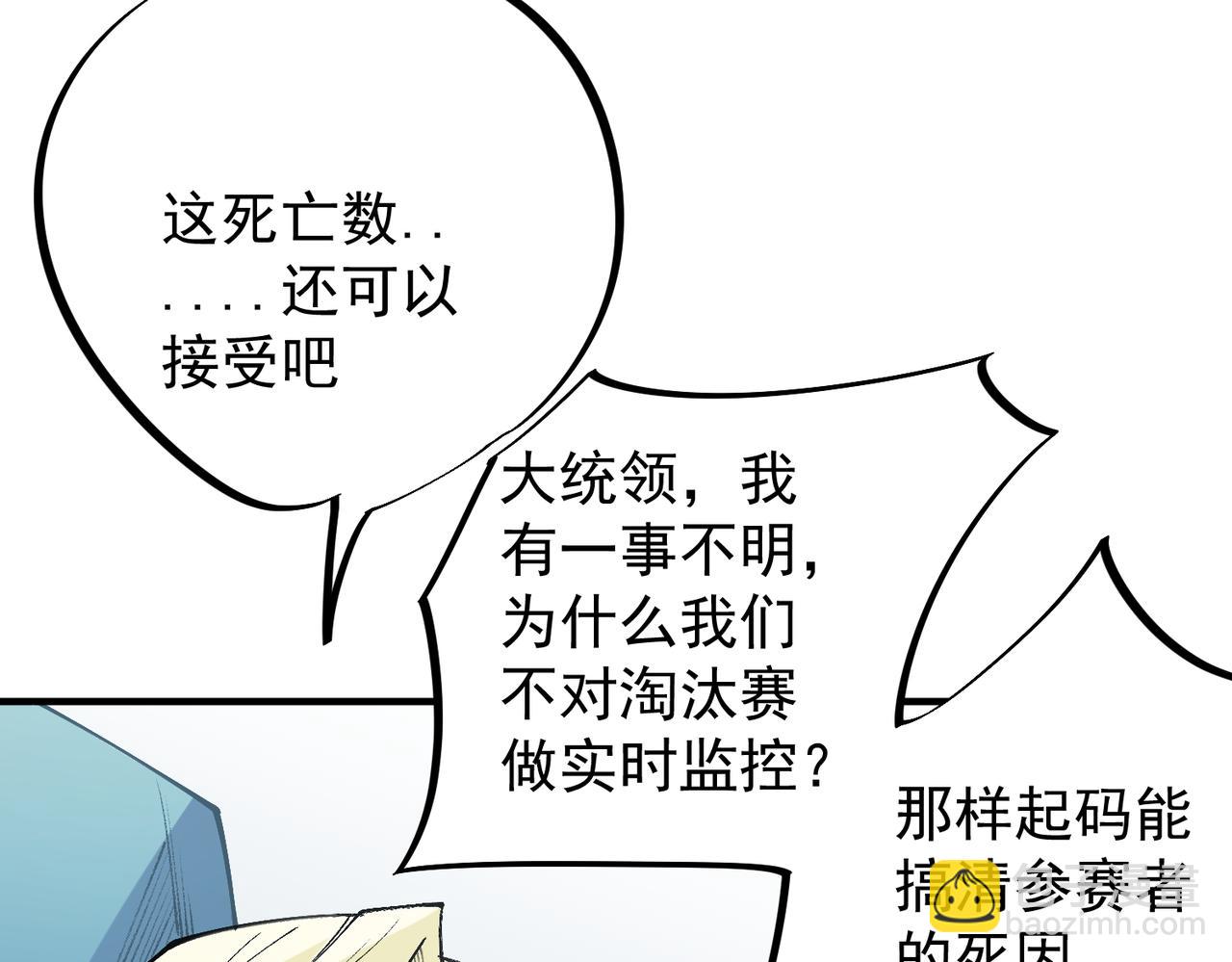 全民轉職：無職的我終結了神明！ - 第64話 魚兒上鉤，由我來保護他？(1/3) - 6