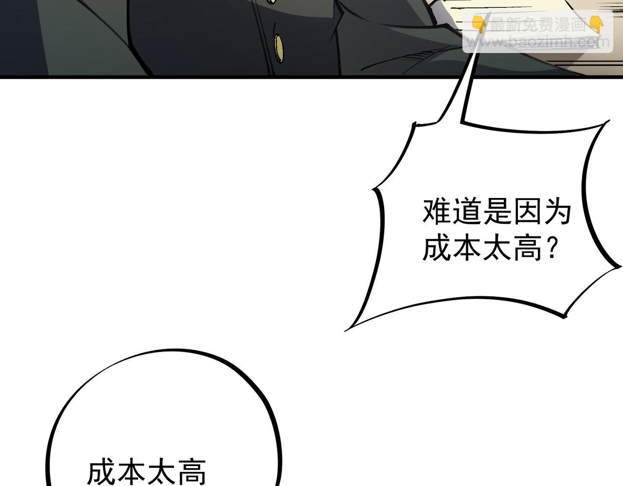 全民轉職：無職的我終結了神明！ - 第64話 魚兒上鉤，由我來保護他？(1/3) - 8