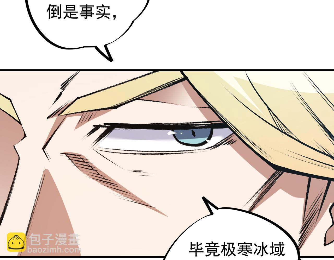 全民轉職：無職的我終結了神明！ - 第64話 魚兒上鉤，由我來保護他？(1/3) - 1