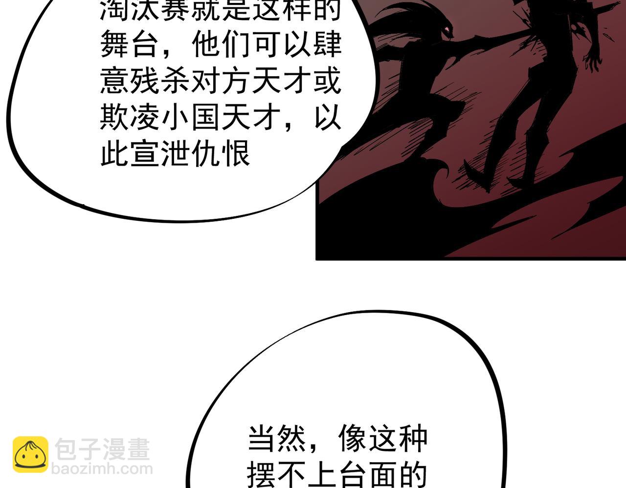 全民轉職：無職的我終結了神明！ - 第64話 魚兒上鉤，由我來保護他？(1/3) - 5