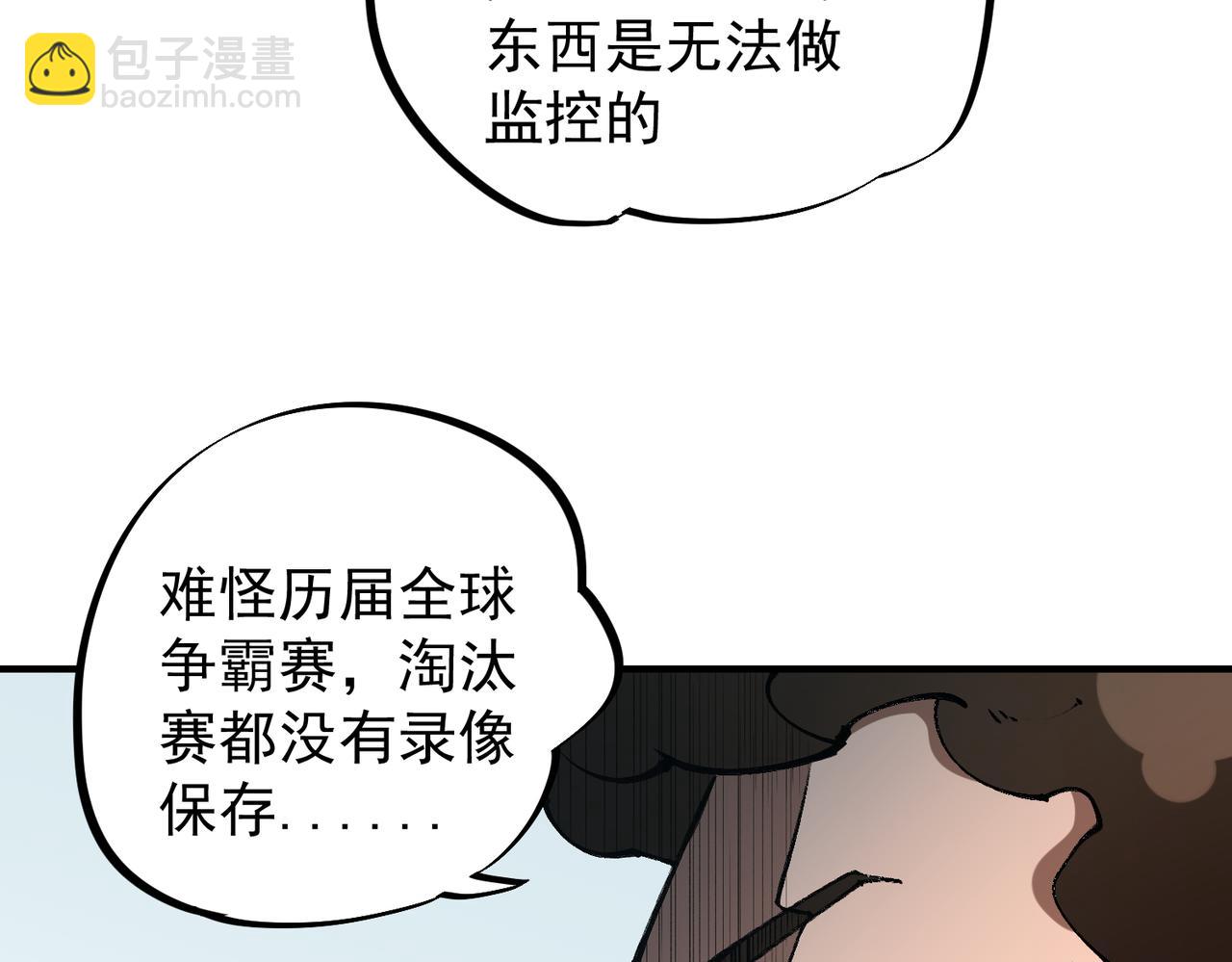 全民轉職：無職的我終結了神明！ - 第64話 魚兒上鉤，由我來保護他？(1/3) - 6