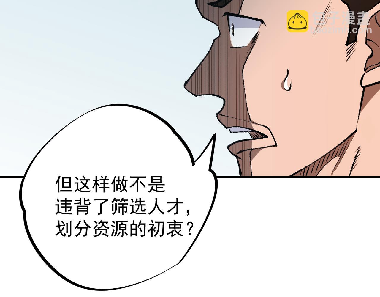 全民轉職：無職的我終結了神明！ - 第64話 魚兒上鉤，由我來保護他？(1/3) - 7