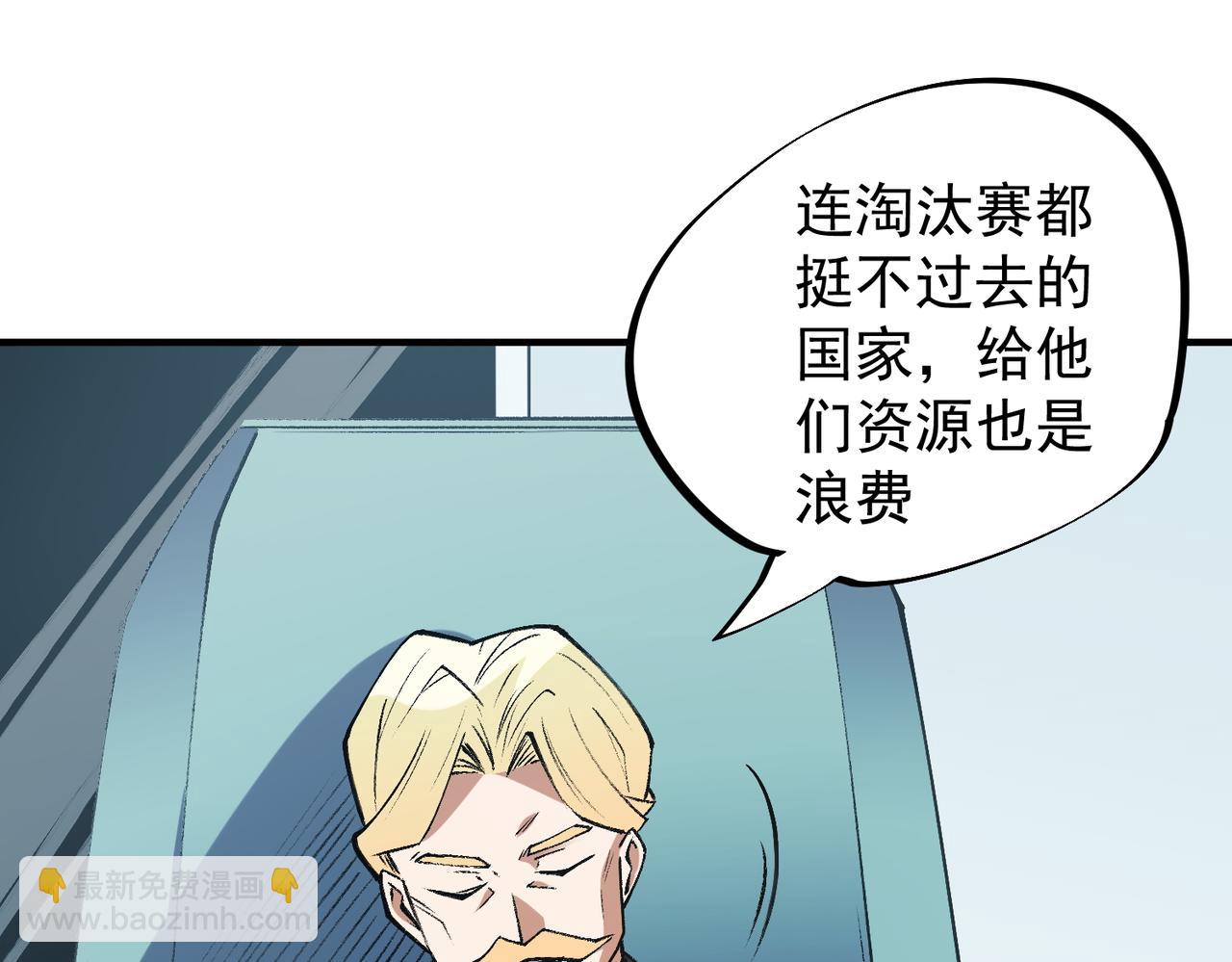 全民轉職：無職的我終結了神明！ - 第64話 魚兒上鉤，由我來保護他？(1/3) - 8