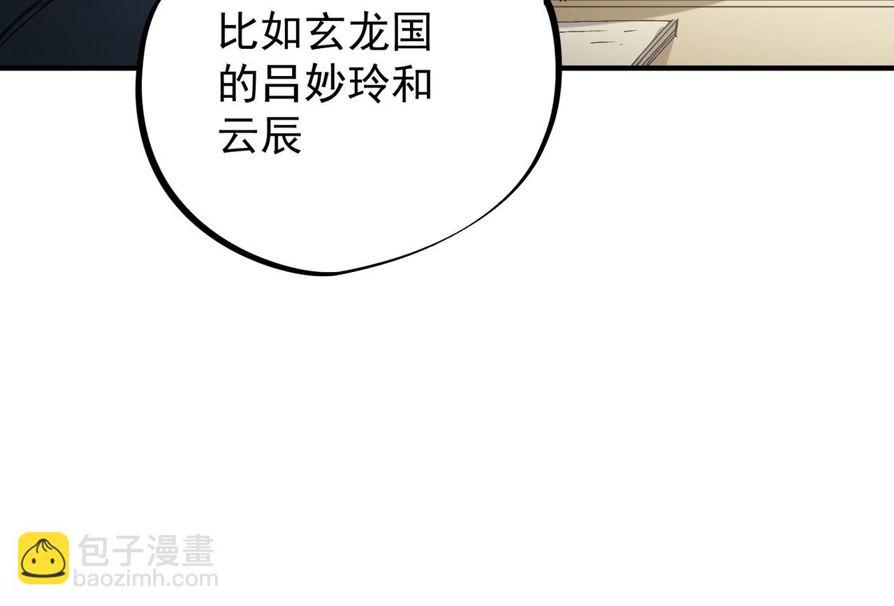 全民轉職：無職的我終結了神明！ - 第64話 魚兒上鉤，由我來保護他？(1/3) - 4